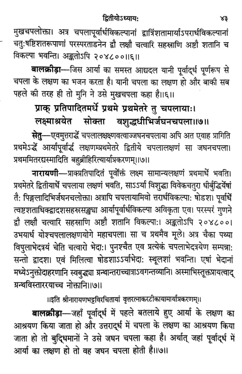 Vrittaratnakara (Chanda)